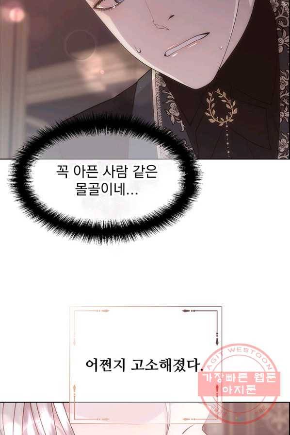다정한 개새끼의 목을 비틀겠습니다 19화 17