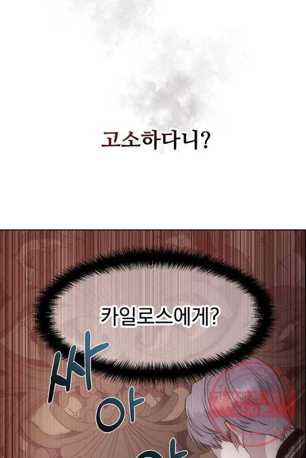 다정한 개새끼의 목을 비틀겠습니다 19화 19