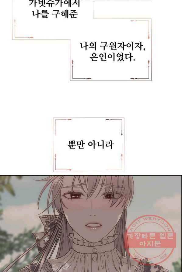 다정한 개새끼의 목을 비틀겠습니다 19화 22