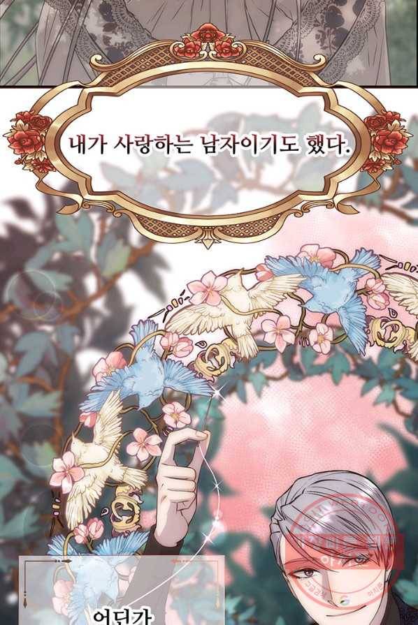 다정한 개새끼의 목을 비틀겠습니다 19화 23