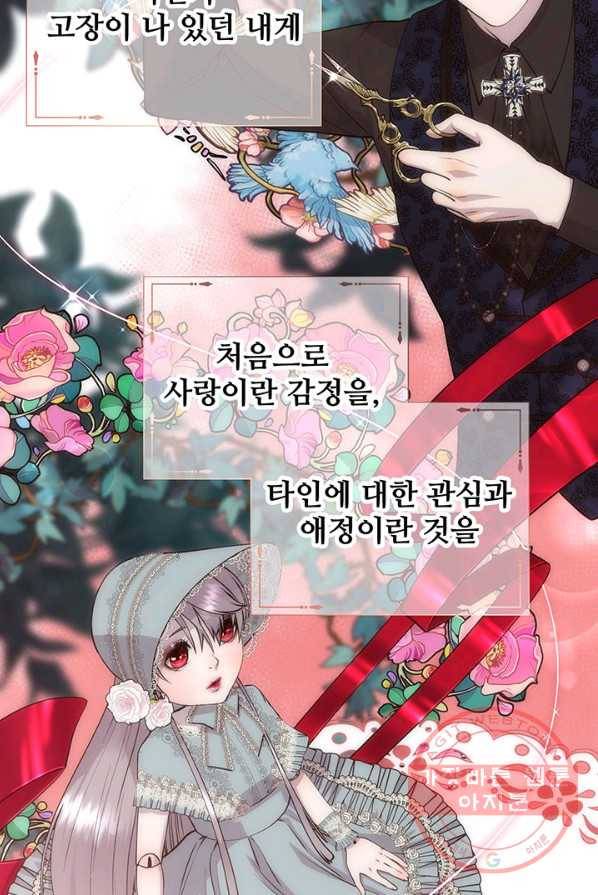 다정한 개새끼의 목을 비틀겠습니다 19화 24