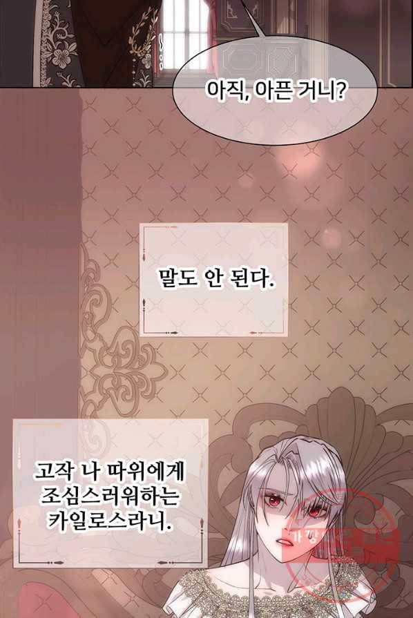 다정한 개새끼의 목을 비틀겠습니다 19화 27