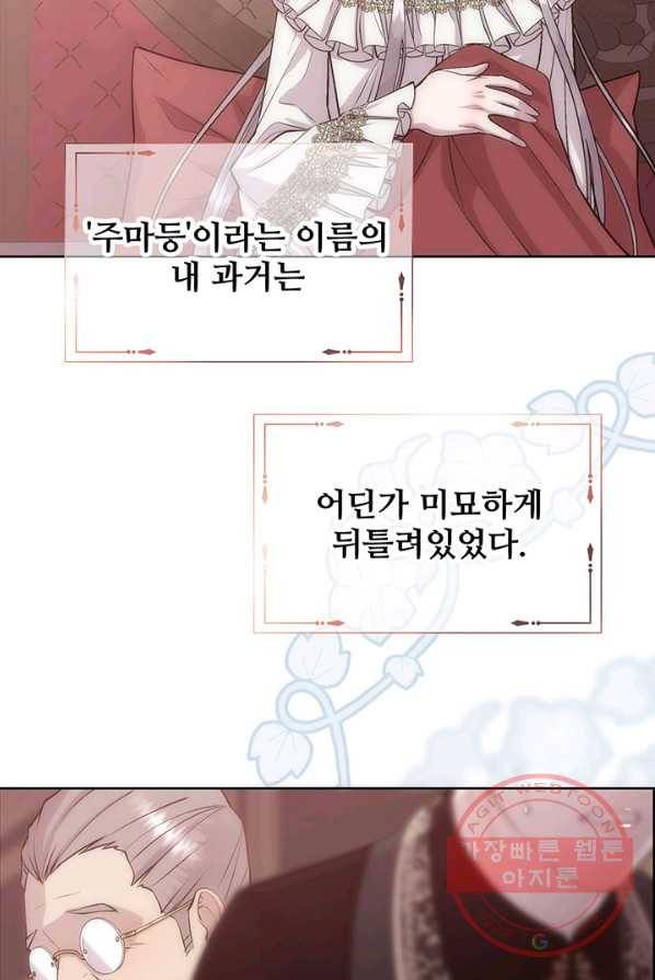 다정한 개새끼의 목을 비틀겠습니다 19화 28