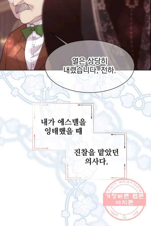 다정한 개새끼의 목을 비틀겠습니다 19화 29