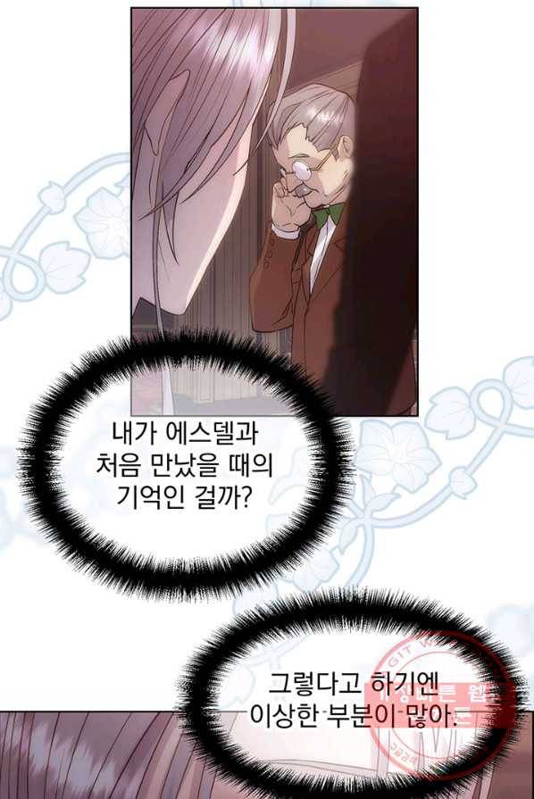 다정한 개새끼의 목을 비틀겠습니다 19화 30