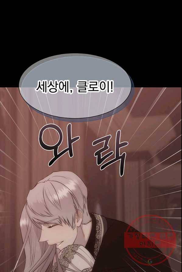 다정한 개새끼의 목을 비틀겠습니다 19화 34