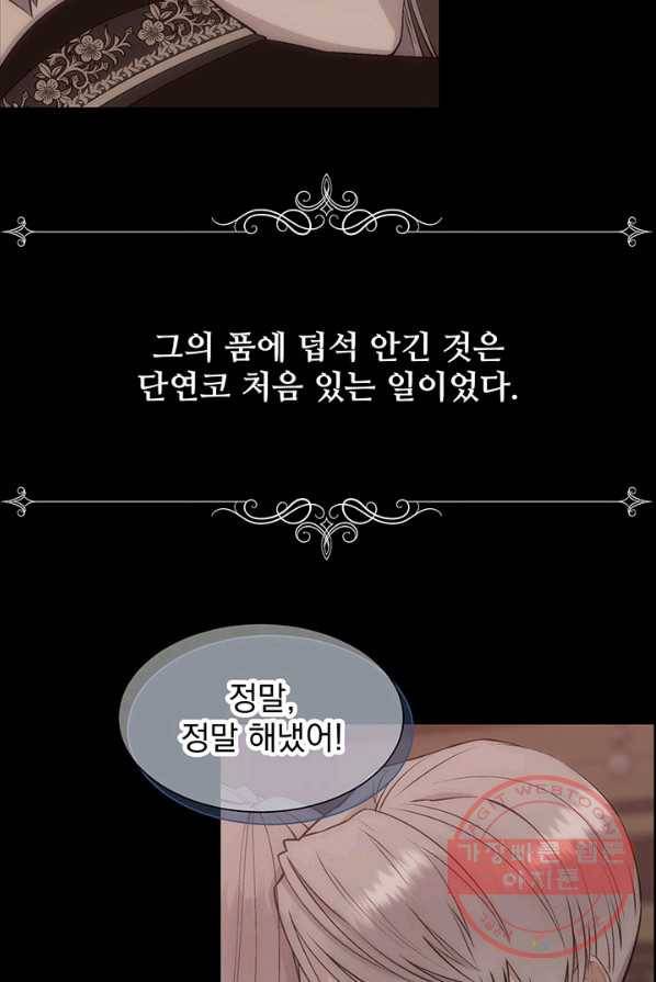 다정한 개새끼의 목을 비틀겠습니다 19화 36