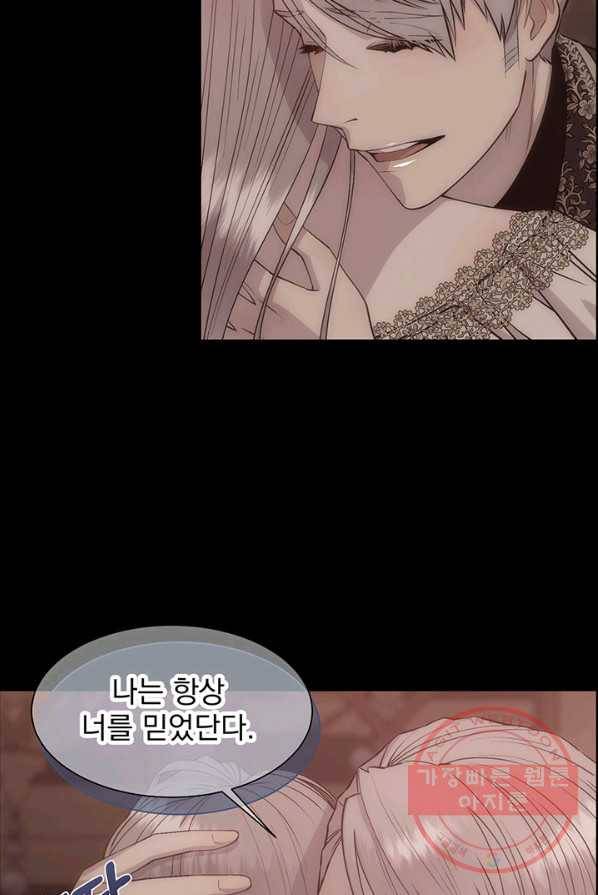다정한 개새끼의 목을 비틀겠습니다 19화 37