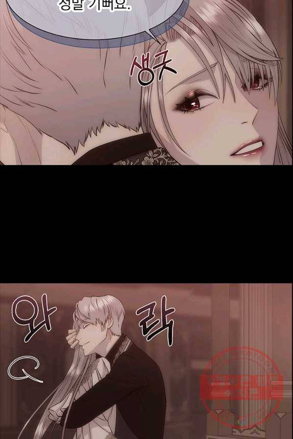 다정한 개새끼의 목을 비틀겠습니다 19화 39