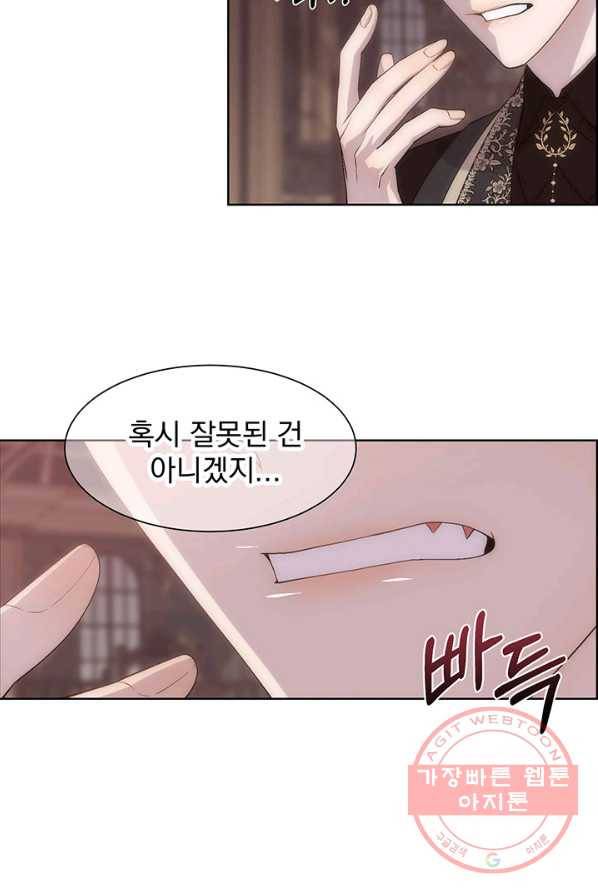다정한 개새끼의 목을 비틀겠습니다 19화 43