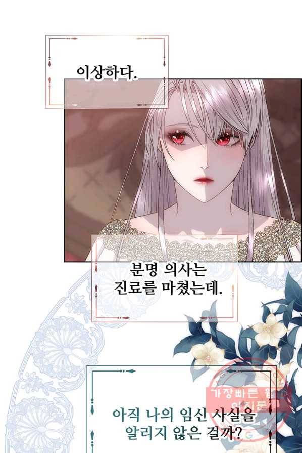 다정한 개새끼의 목을 비틀겠습니다 19화 44