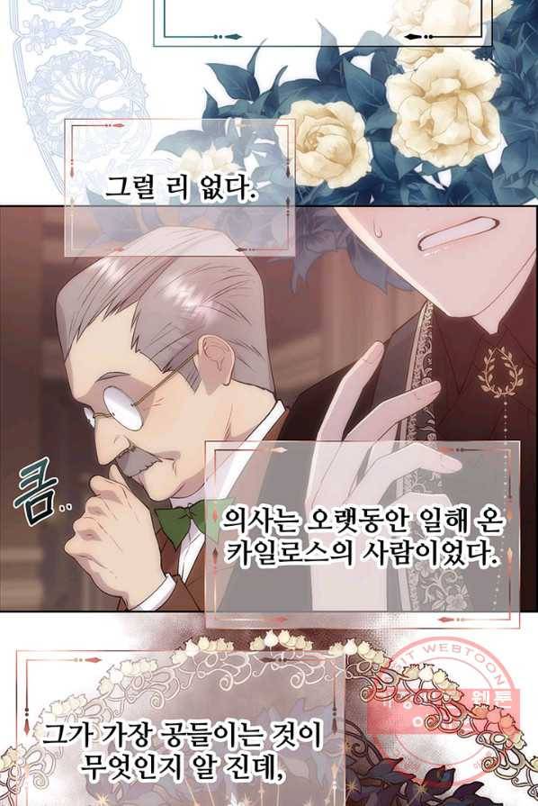 다정한 개새끼의 목을 비틀겠습니다 19화 45