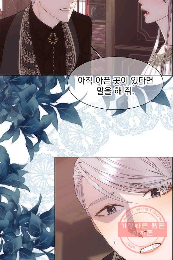 다정한 개새끼의 목을 비틀겠습니다 19화 47