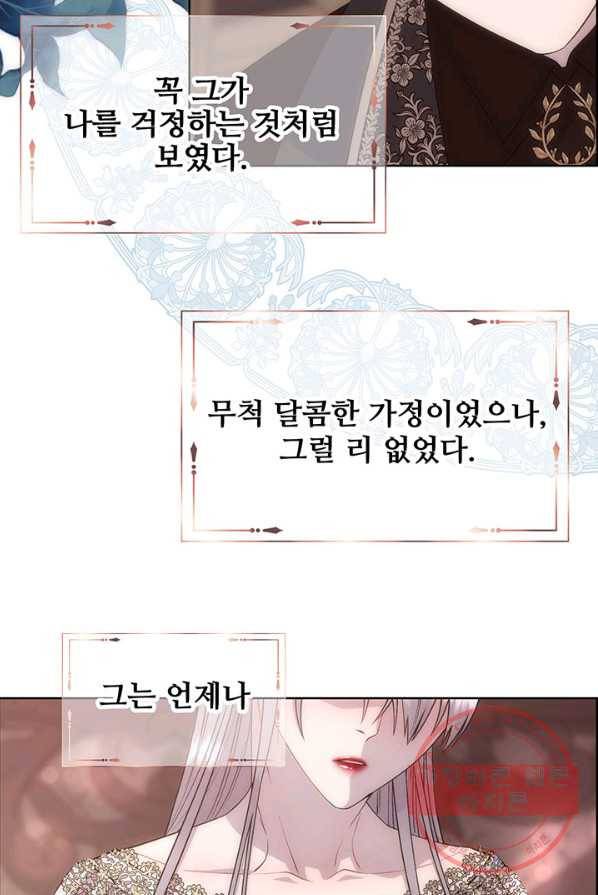다정한 개새끼의 목을 비틀겠습니다 19화 48