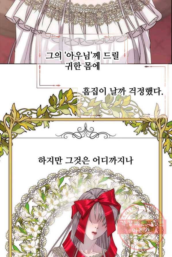다정한 개새끼의 목을 비틀겠습니다 19화 49
