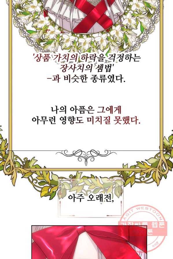 다정한 개새끼의 목을 비틀겠습니다 19화 50