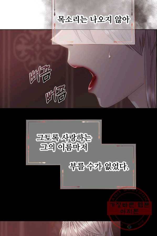 다정한 개새끼의 목을 비틀겠습니다 19화 54
