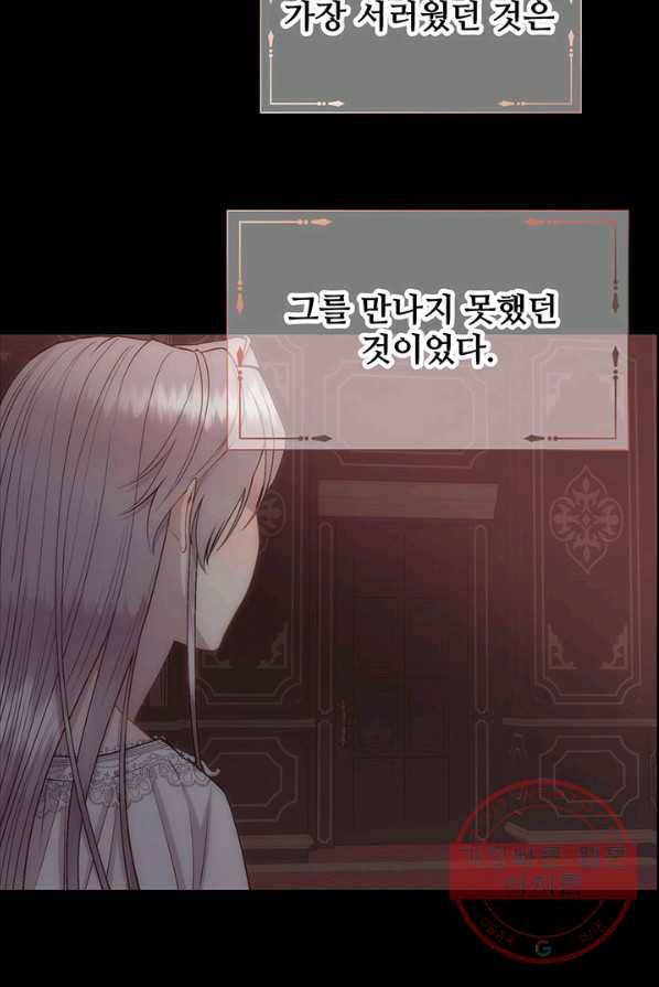 다정한 개새끼의 목을 비틀겠습니다 19화 56