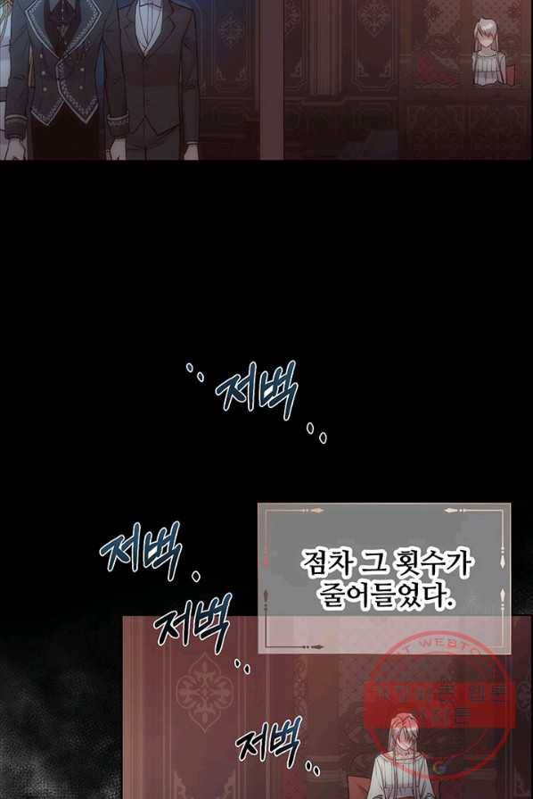 다정한 개새끼의 목을 비틀겠습니다 19화 59