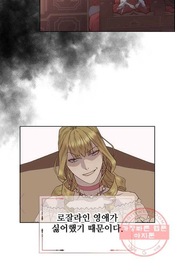다정한 개새끼의 목을 비틀겠습니다 19화 60