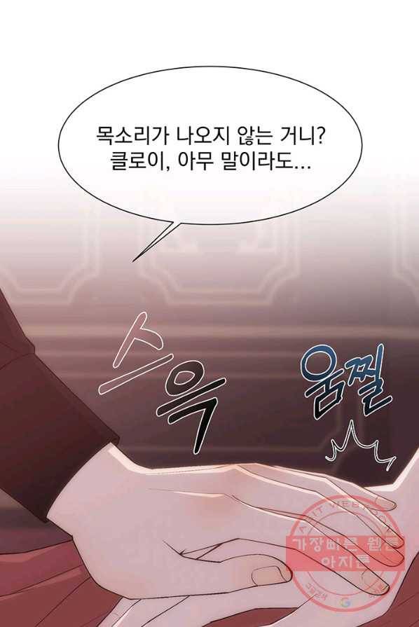 다정한 개새끼의 목을 비틀겠습니다 19화 61