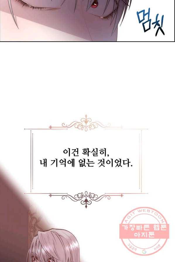 다정한 개새끼의 목을 비틀겠습니다 19화 66