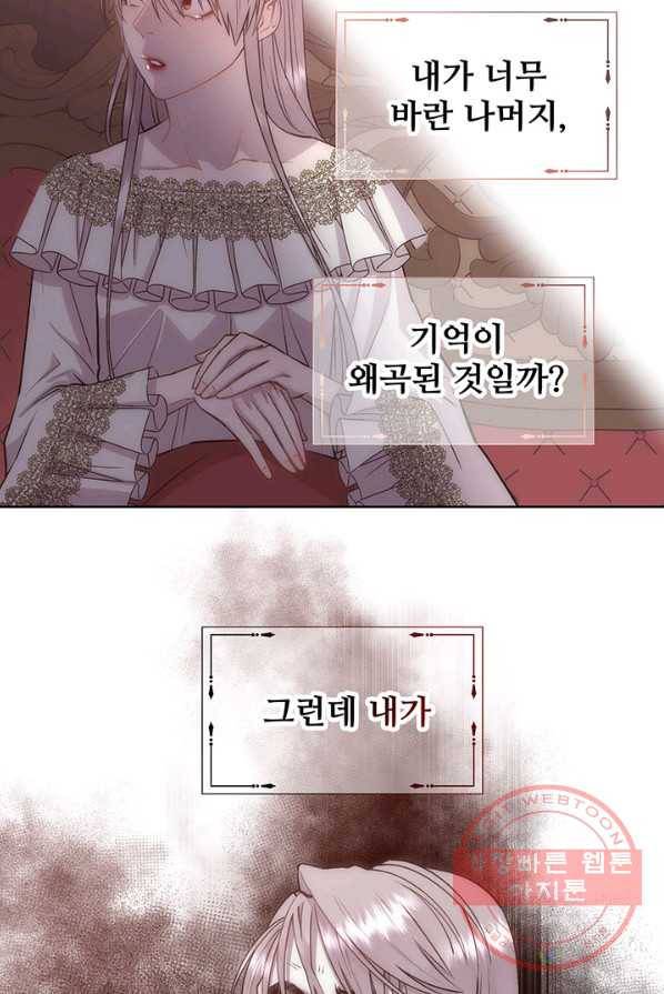 다정한 개새끼의 목을 비틀겠습니다 19화 67