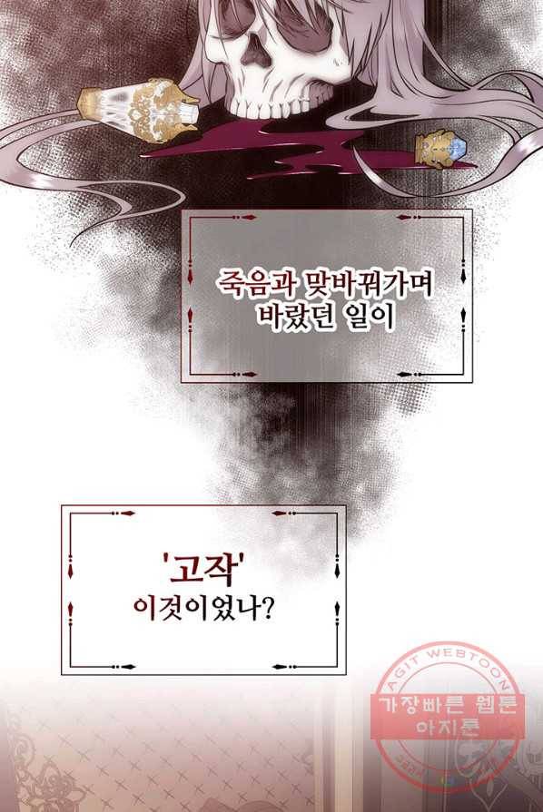 다정한 개새끼의 목을 비틀겠습니다 19화 68