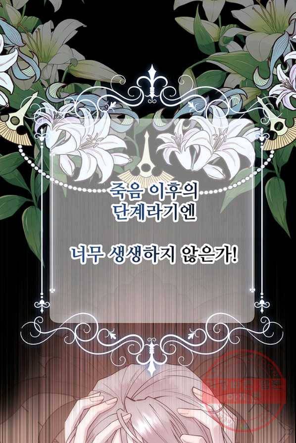 다정한 개새끼의 목을 비틀겠습니다 19화 70