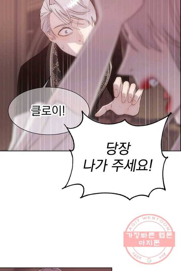 다정한 개새끼의 목을 비틀겠습니다 19화 72
