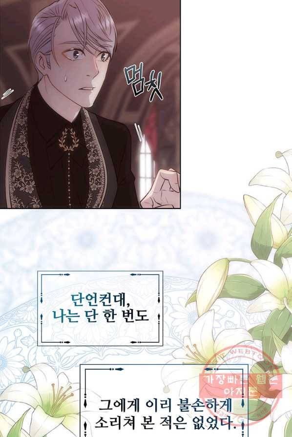 다정한 개새끼의 목을 비틀겠습니다 19화 73