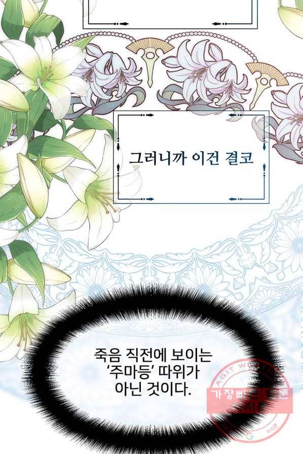다정한 개새끼의 목을 비틀겠습니다 19화 74