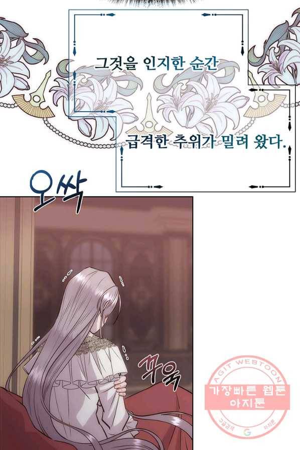다정한 개새끼의 목을 비틀겠습니다 19화 75