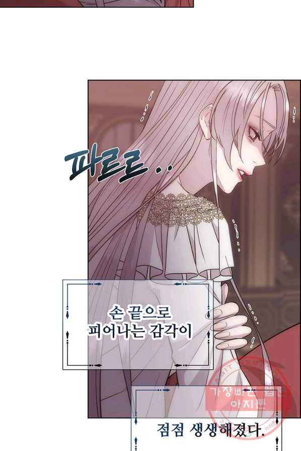 다정한 개새끼의 목을 비틀겠습니다 19화 76