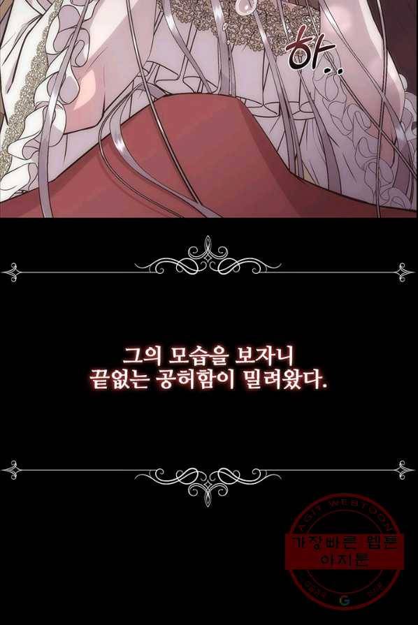 다정한 개새끼의 목을 비틀겠습니다 19화 81