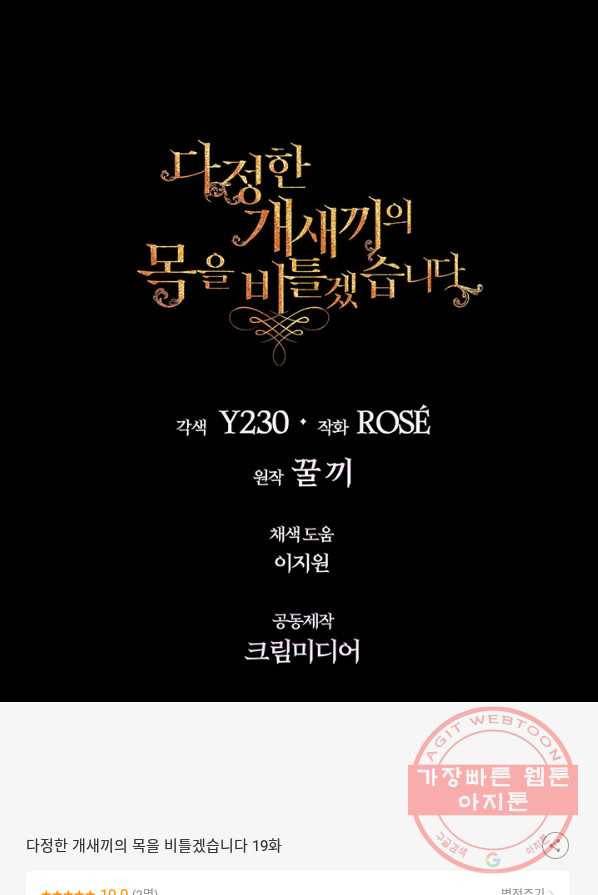 다정한 개새끼의 목을 비틀겠습니다 19화 82