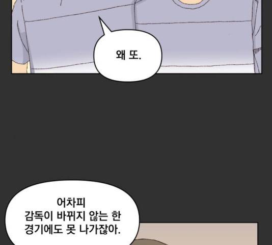 굿 리스너 31화 2