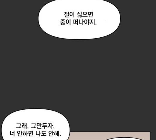 굿 리스너 31화 8