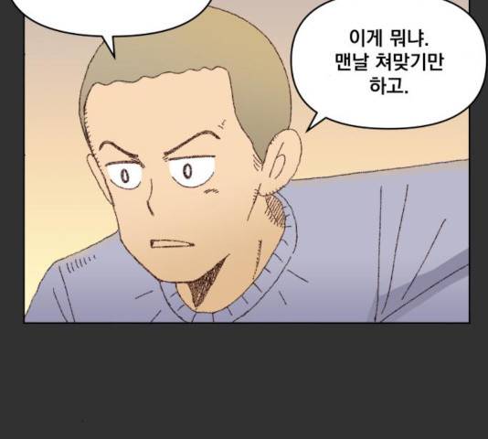 굿 리스너 31화 9
