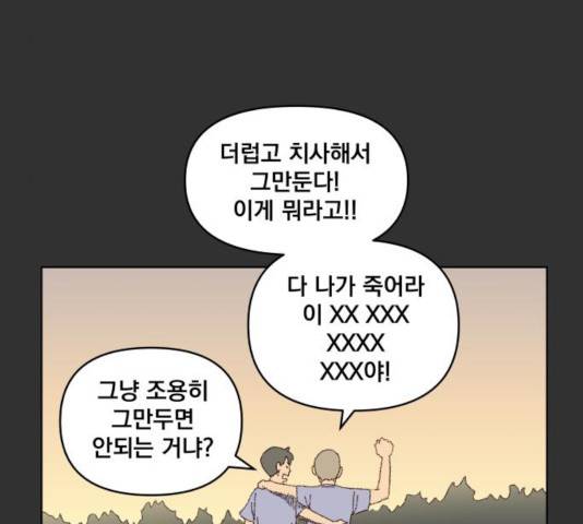 굿 리스너 31화 10