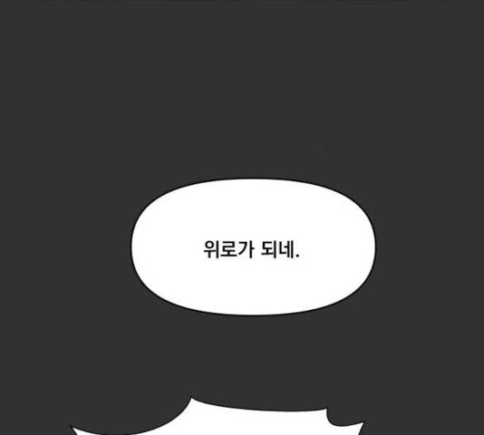 굿 리스너 31화 29