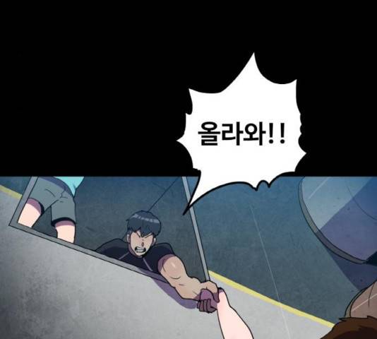 생존로그 27화 63