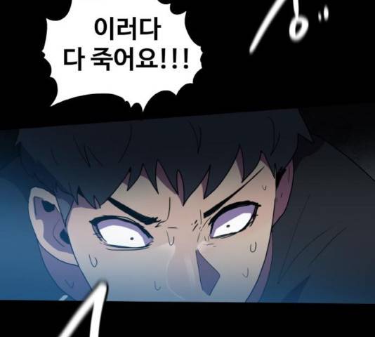 생존로그 27화 82