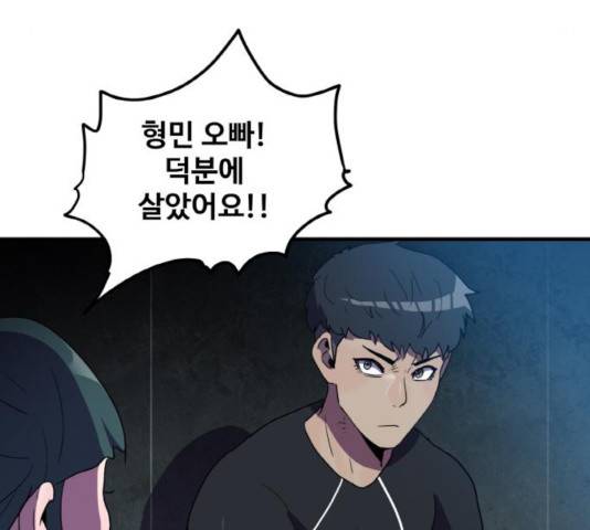 생존로그 27화 102