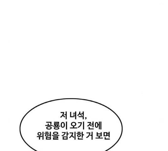 생존로그 27화 123