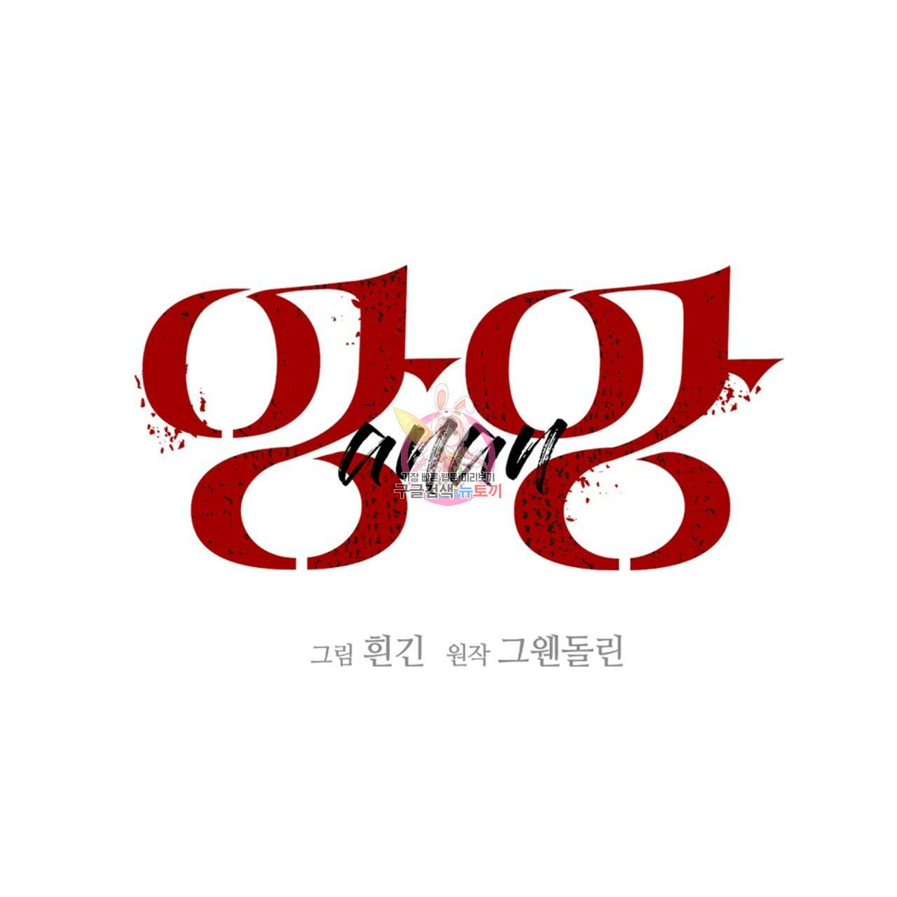 앙앙anan 45화 1