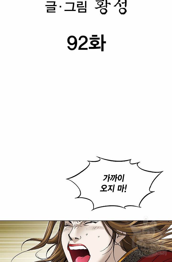 신마 92화 2