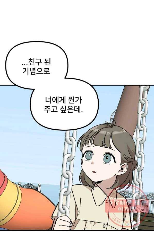 나와 이매망량 43화 1