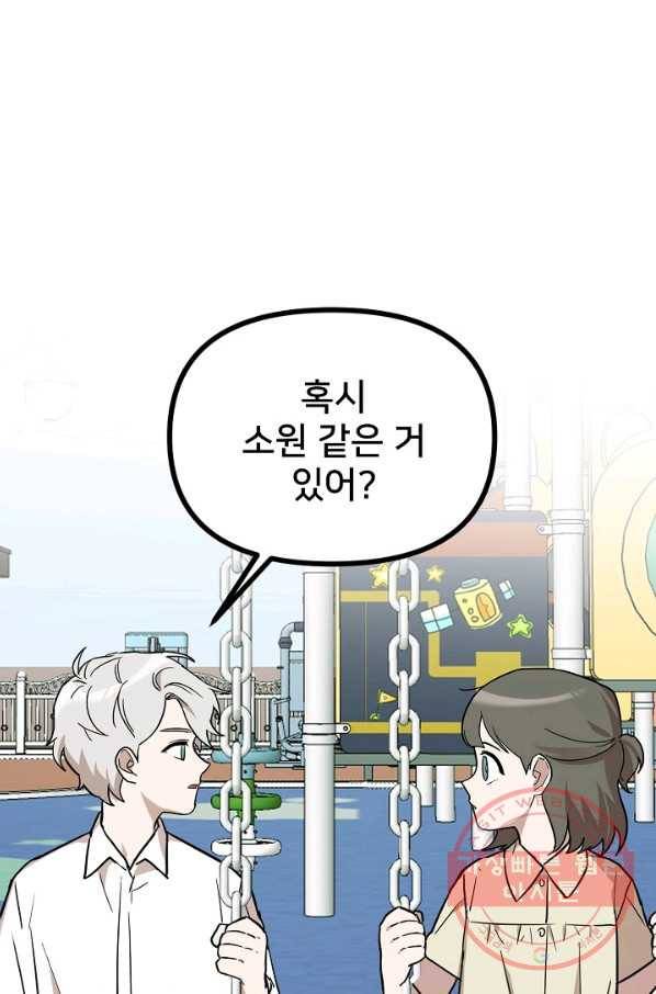 나와 이매망량 43화 2