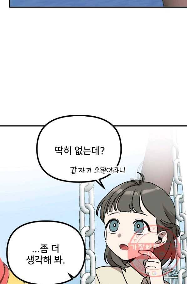 나와 이매망량 43화 4